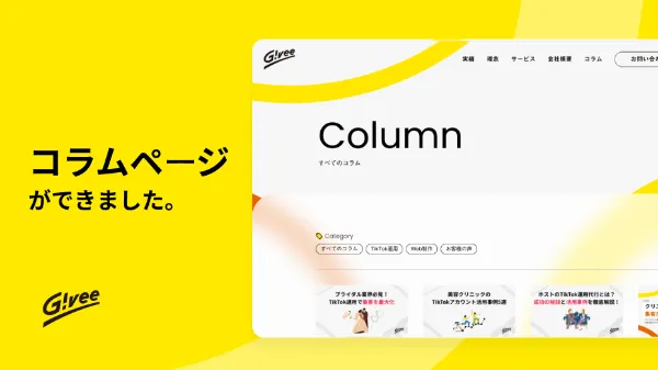 Giveeのコラムページの紹介画像