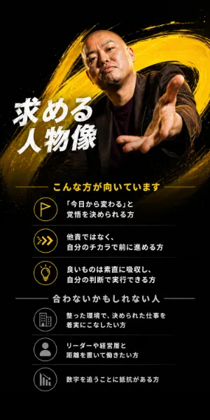採用で求める人物像