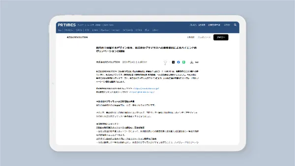 プレスリリース作成支援