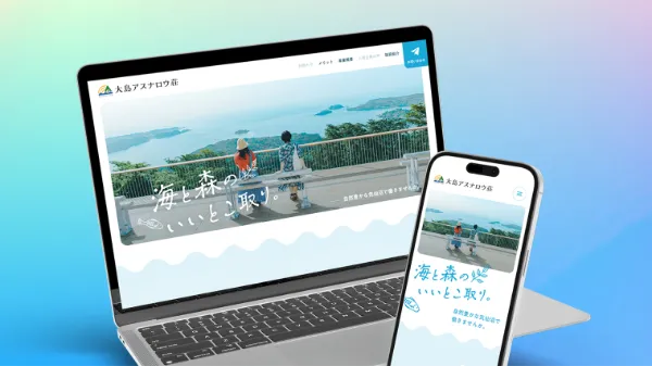 ITベース 大島アスナロウ荘｜サービスサイト