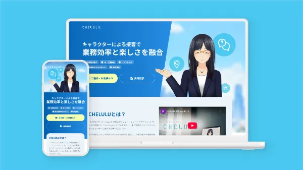 CHELULU｜サービスサイト