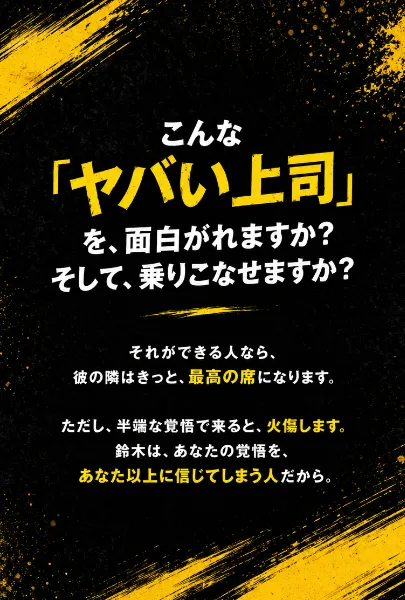 一緒に働く上司についての採用メッセージ