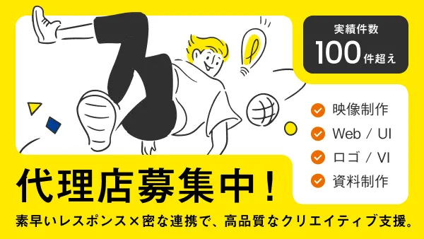 会社案内｜クリエイティブ代理店様向け