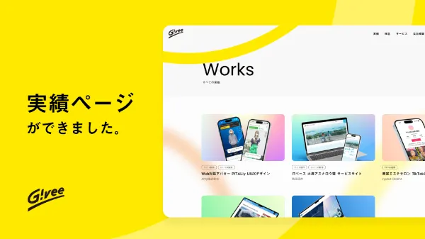 Giveeの実績ページの紹介画像