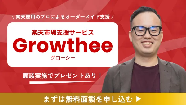 楽天市場支援サービス｜元ブランド責任者がサポート