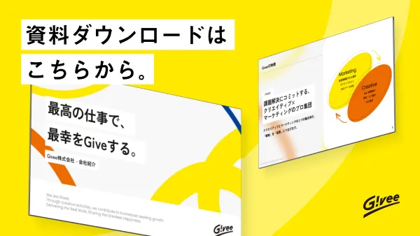 資料ダウンロード