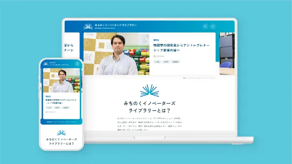 みちのくイノベーターズライブラリ｜メディアサイト