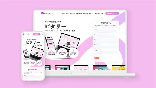 Web対話アバター PITALIy｜サービスサイト