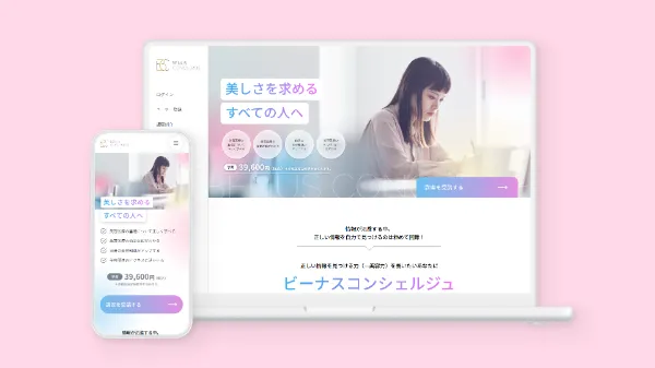 美容コンシェルジュ協会｜Eラーニングサイト