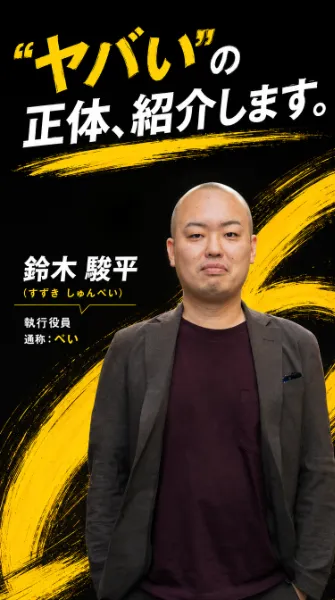 鈴木の紹介を掲載した採用案内