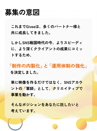 映像ディレクター募集の背景
