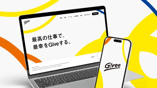 Giveeのサイトを表示したパソコンとスマートフォン