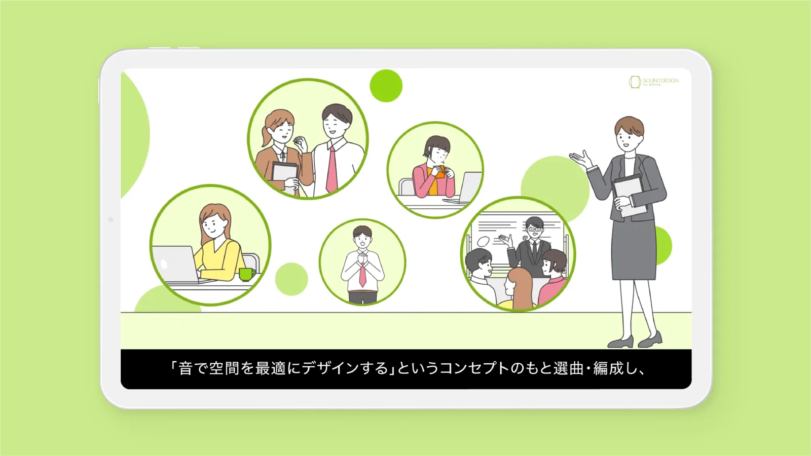 Sound Design for OFFICE |サービス紹介動画