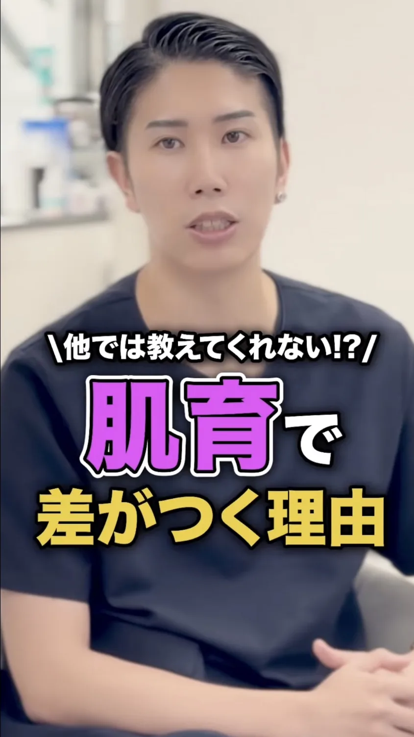 美容に関する解説動画の画面