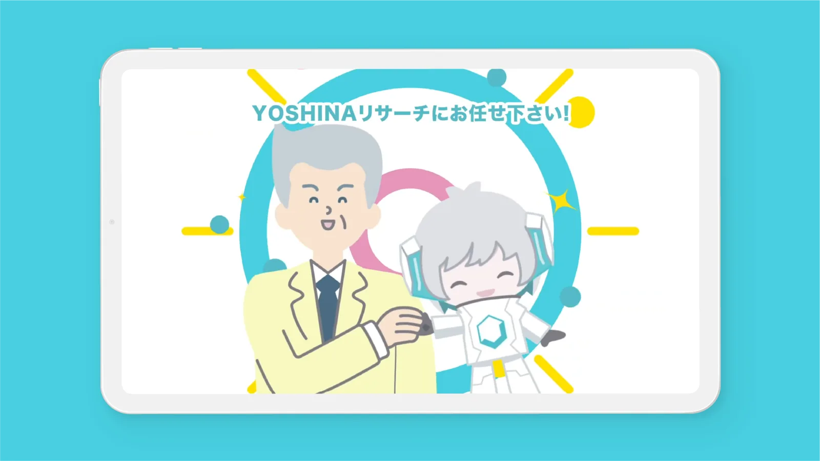 YOSHINAリサーチ|紹介動画